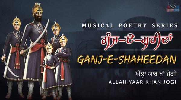 Ganj E Shaheedan